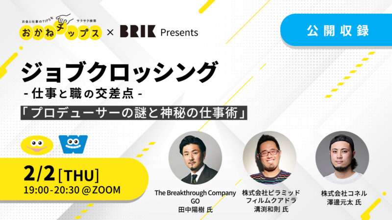 令和時代プロデューサーのマストスキルと進化とその先の真価